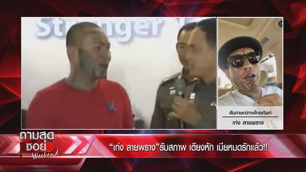 เก่ง ลายพราง