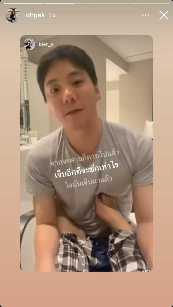 เบียร์ แฟน โอ๋ ภัคจีรา