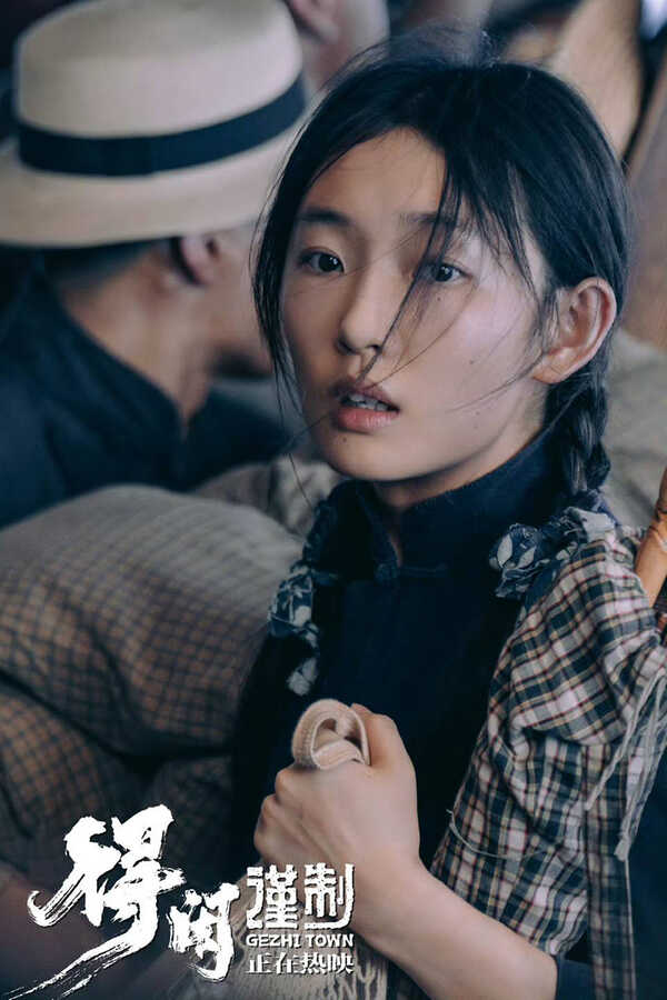 Gezhi Town วีรบุรุษแผ่นดินเดือด หนังใหม่เซียวจ้าน หนังจีน ดูหนัง หนังใหม่ 2026 นักแสดงนำ