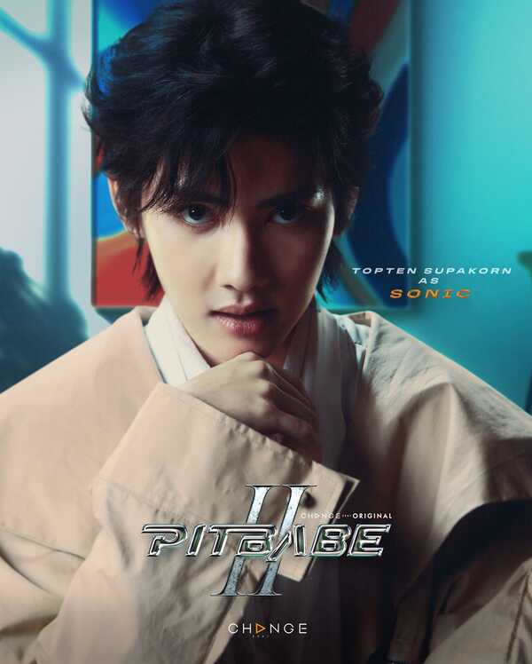 Pit Babe The Series 2 พิษเบ๊บ 2 ท๊อปเทน ศุภกรณ์