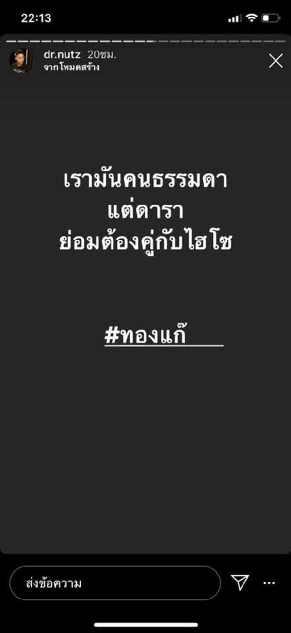 ดร.ณัฐวุธ สามี น้ำหวาน The Face