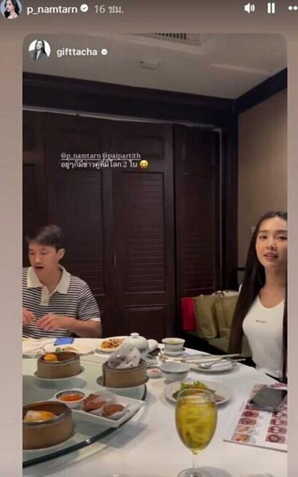 น้ำตาล ถาม ไผ่ ตรง ๆ มีโลกสองใบเหรอ