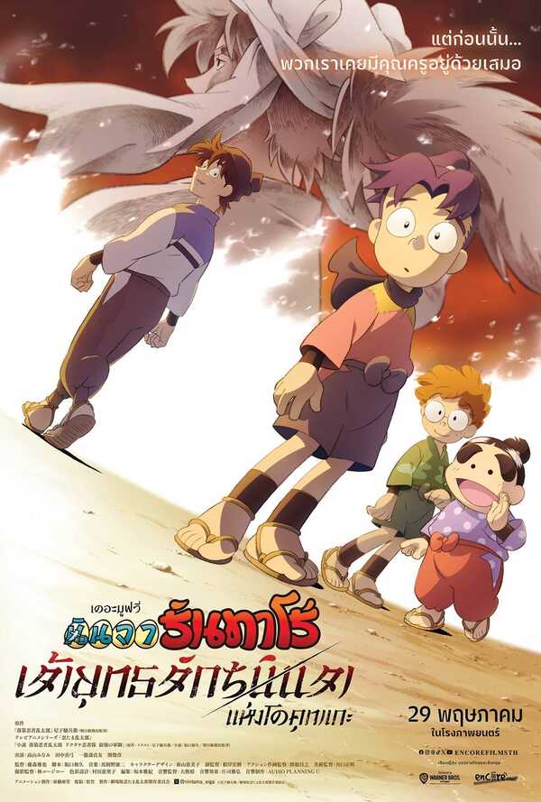นินจารันทาโร่ Nintama Rantarō