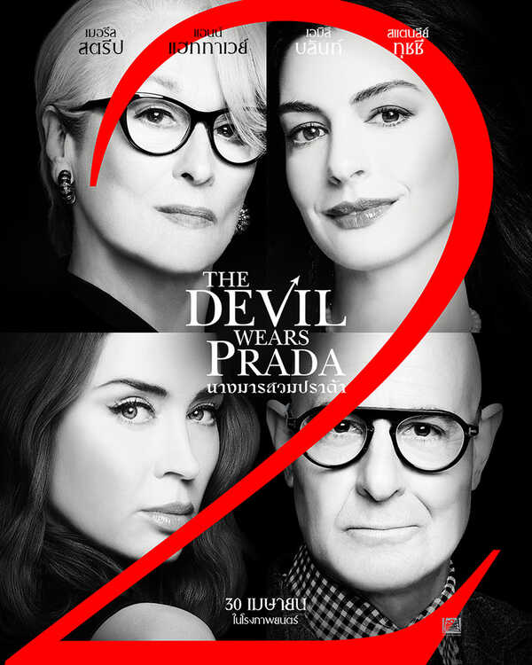 The Devil Wears Prada 2 นางมารสวมปราด้า 2 หนังภาคต่อ โปสเตอร์
