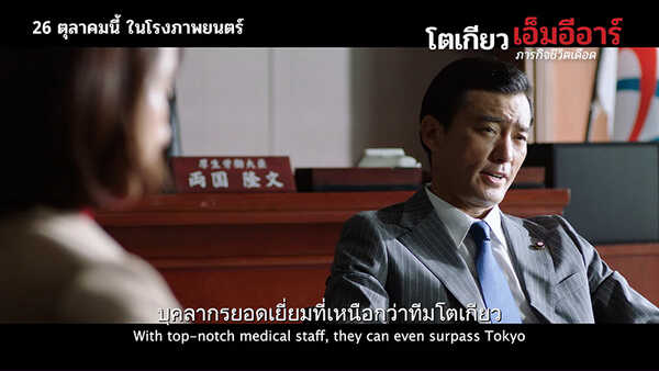 เรื่องย่อ Tokyo Mer