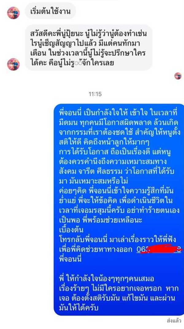 จอนนี่ มือปราบ เปิดแชตคุย น้องปุ้ย สาวโรงงาน 
