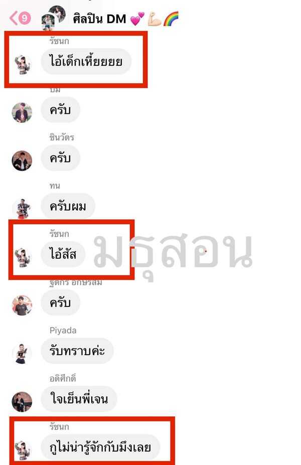 แชตหลุด DM