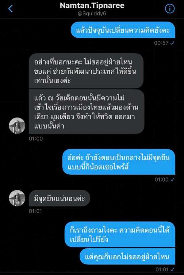 น้ำตาล ทิพนารี 