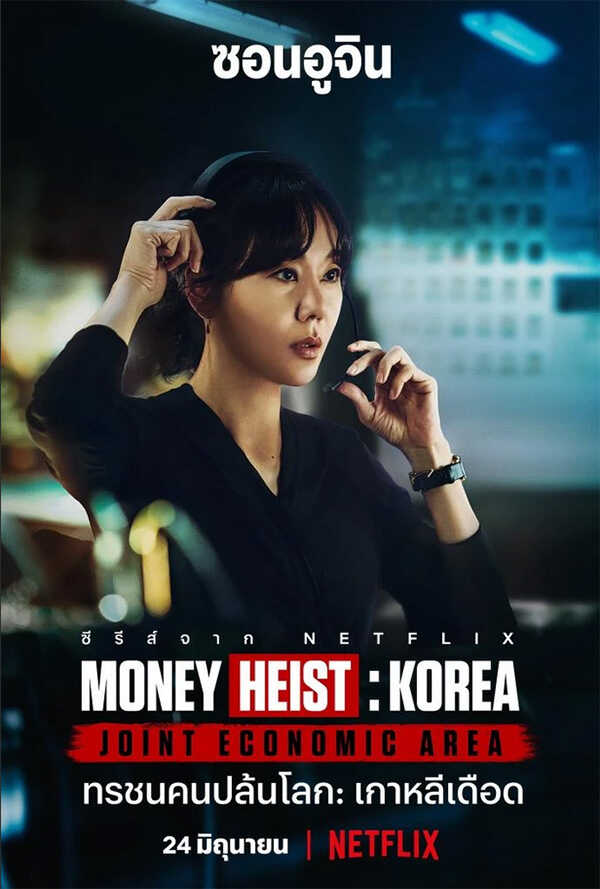 Money Heist Korea