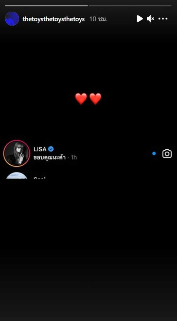 เดอะทอยส์ ลิซ่า