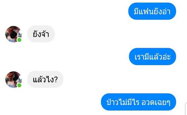 เทคนิคจีบสาว