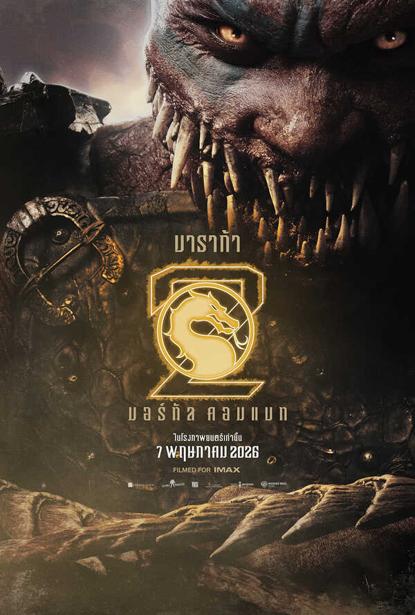 โปสเตอร์ Mortal Kombat 2 นักแสดง ซีเจ บลูมฟิลด์ รับบท บาราก้า