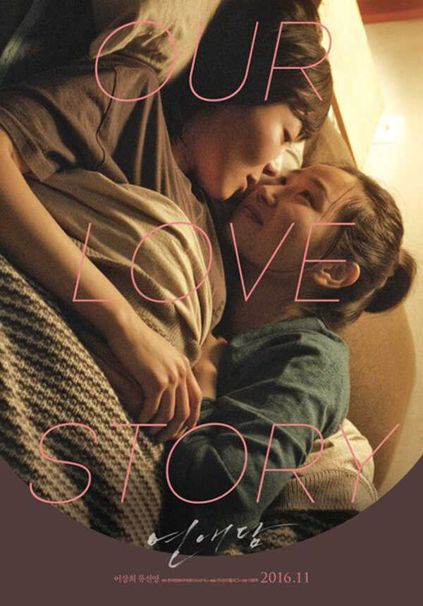 หนังวายยูริ Our Love Story
