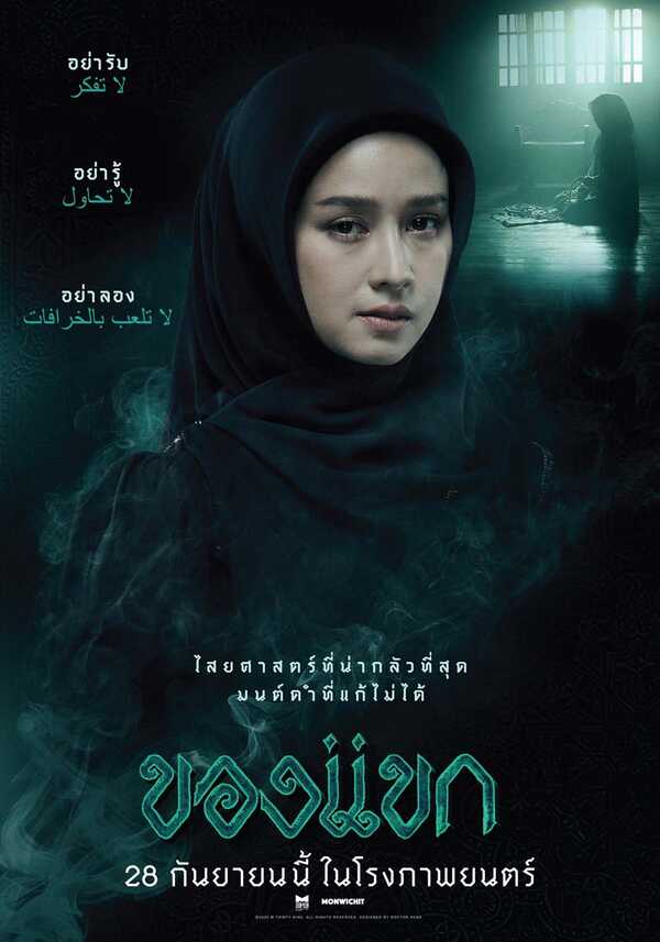 ของแขก