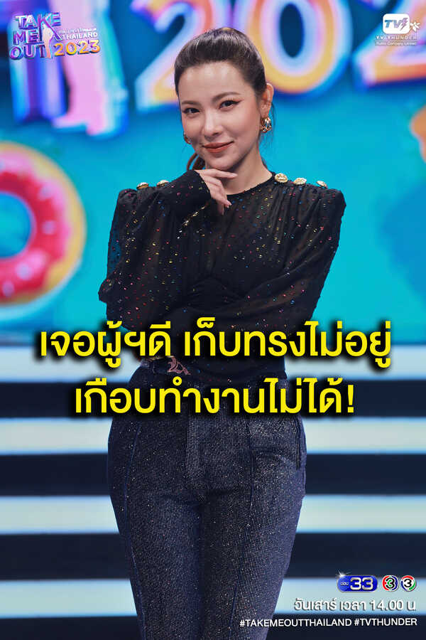 Take Me Out Thailand 