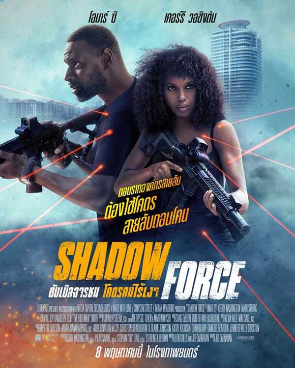 Shadow Force ดับเบิลจารชน โคตรคนไร้เงา หนังบู้ สุดระห่ำ