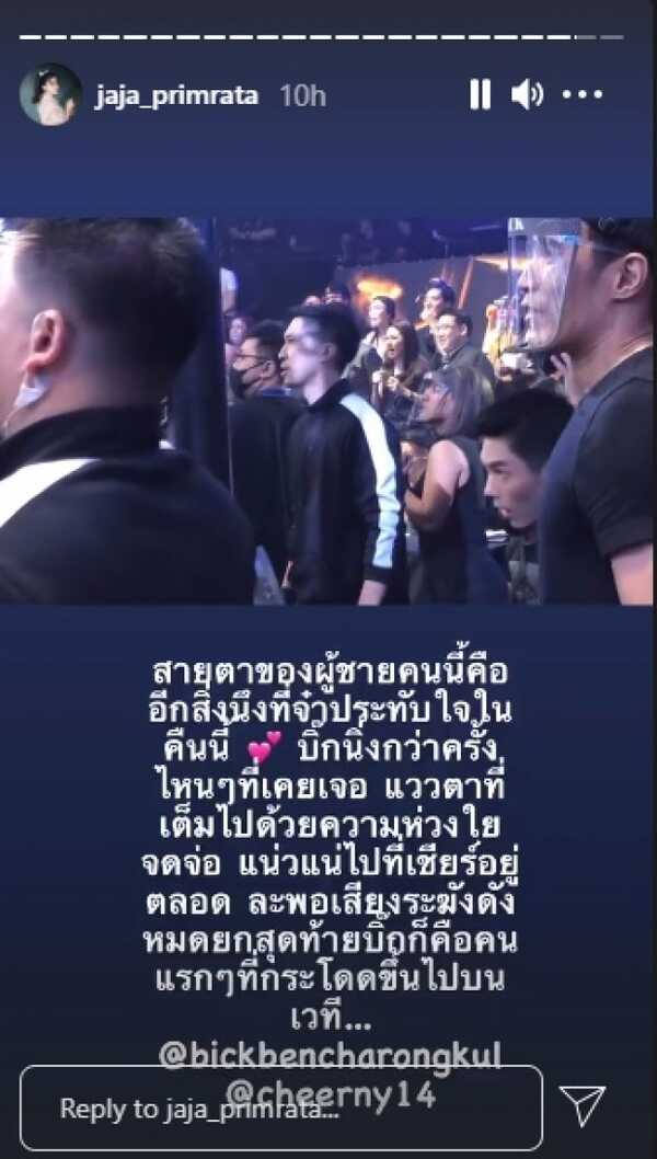 เชียร์ ไฮโซบิ๊ก