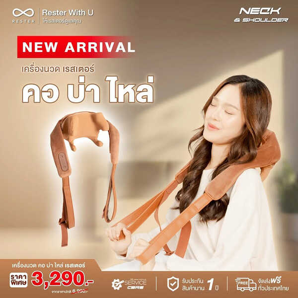 Rester Neck And Shoulder รุ่น RS-501s