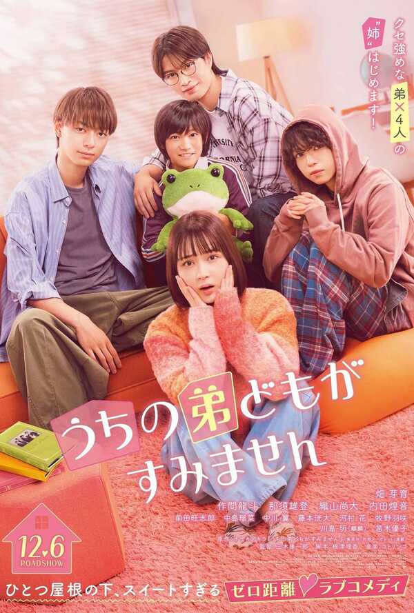 โปสเตอร์ Ito & Her Brother หนังใหม่ 2025