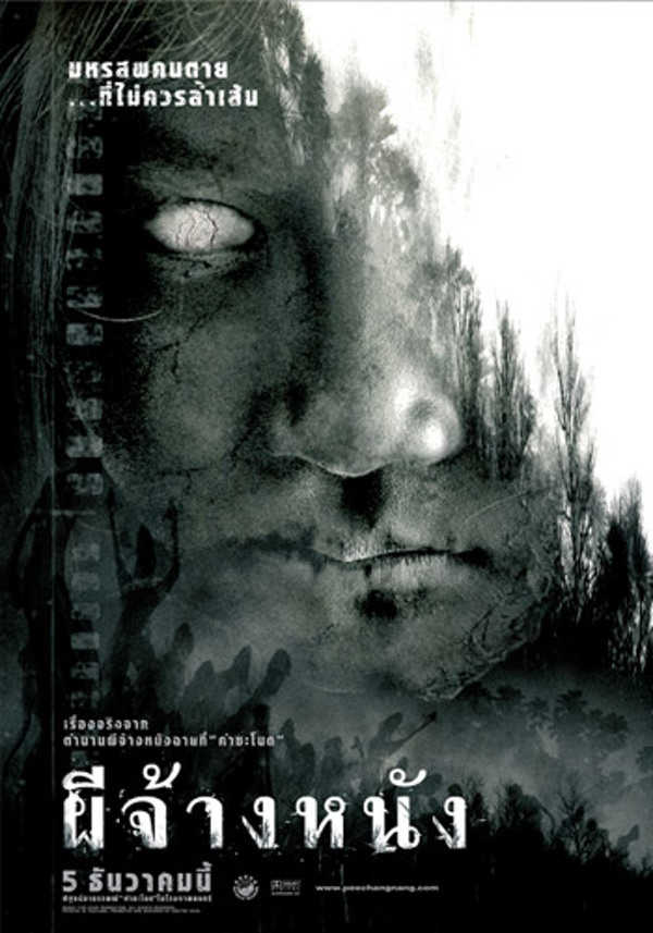 หนังผีไทย เรื่อง ผีจ้างหนัง