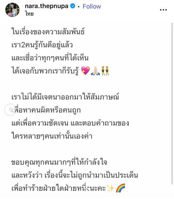  ซีดี ยันจบสัมพันธ์ 5 ปี นารา