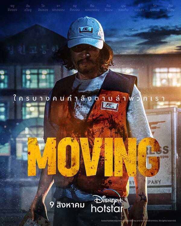 รีวิวซีรีส์ Moving