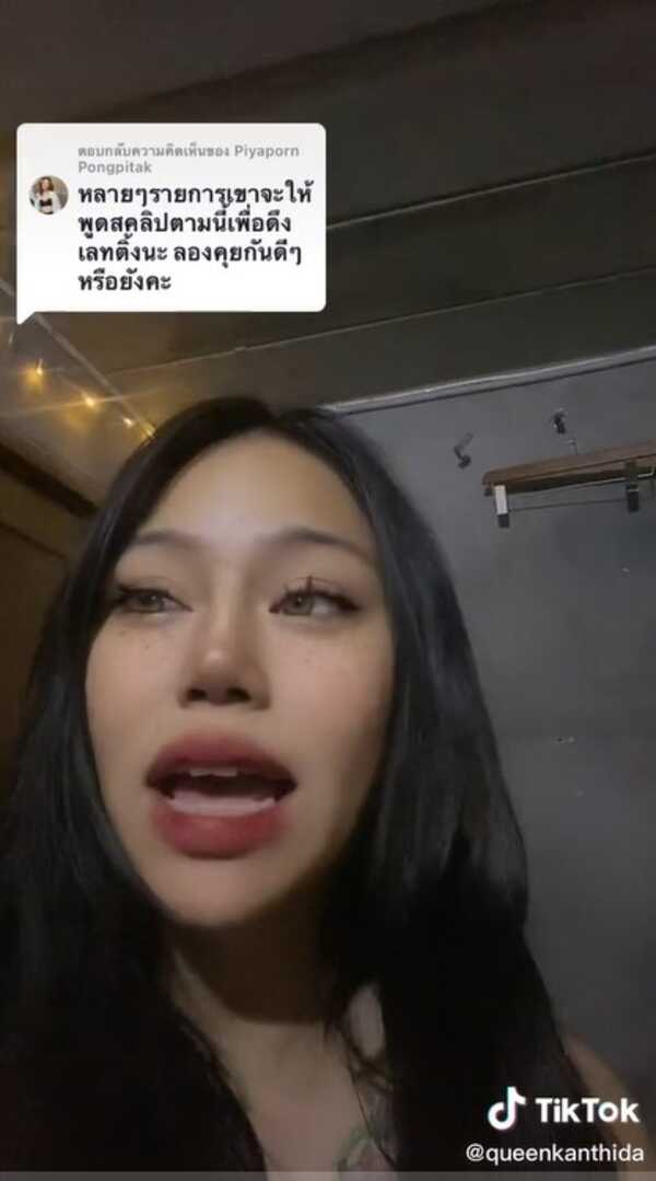 ควีน ดาว TikTok 