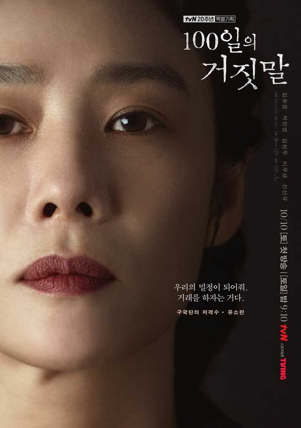 100 วันปฏิบัติการลวง ซีรีส์เกาหลี 100 Days of Deception