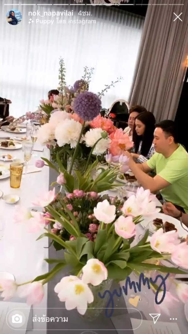 แพทริเซีย โน้ต วิเศษ