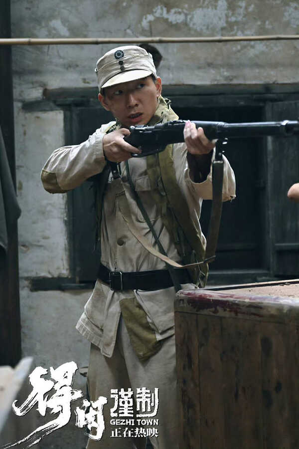 Gezhi Town วีรบุรุษแผ่นดินเดือด หนังใหม่เซียวจ้าน หนังจีน ดูหนัง หนังใหม่ 2026 นักแสดงนำ