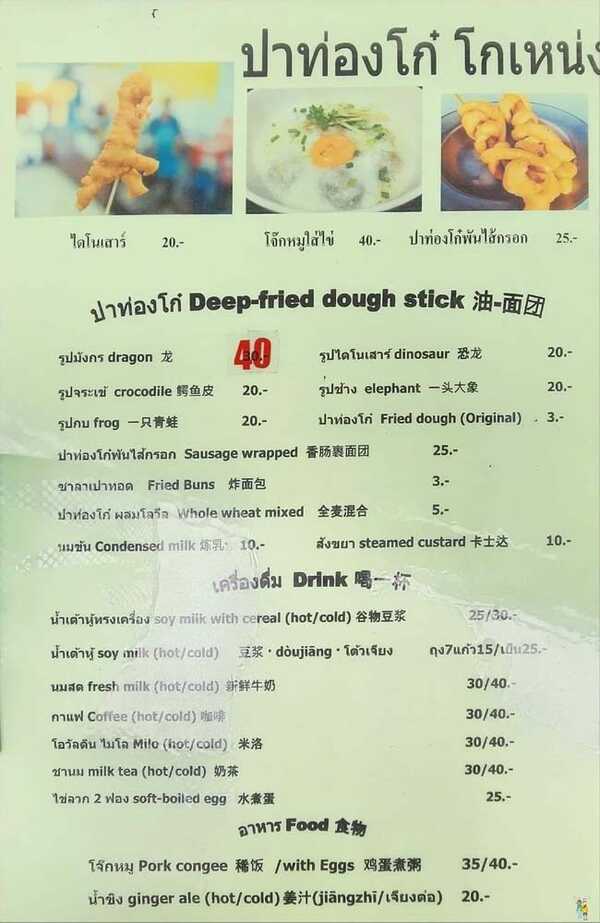 ปาท่องโก๋โกเหน่ง