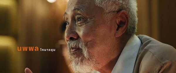 เดอะสโตน พระแท้ คนเก๊ หนังไทย ตู่ นพพล นำแสดง