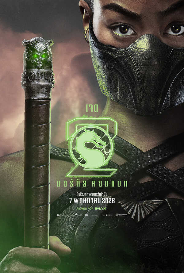โปสเตอร์ Mortal Kombat 2 นักแสดง ทาติ กาเบรียล รับบท เจด