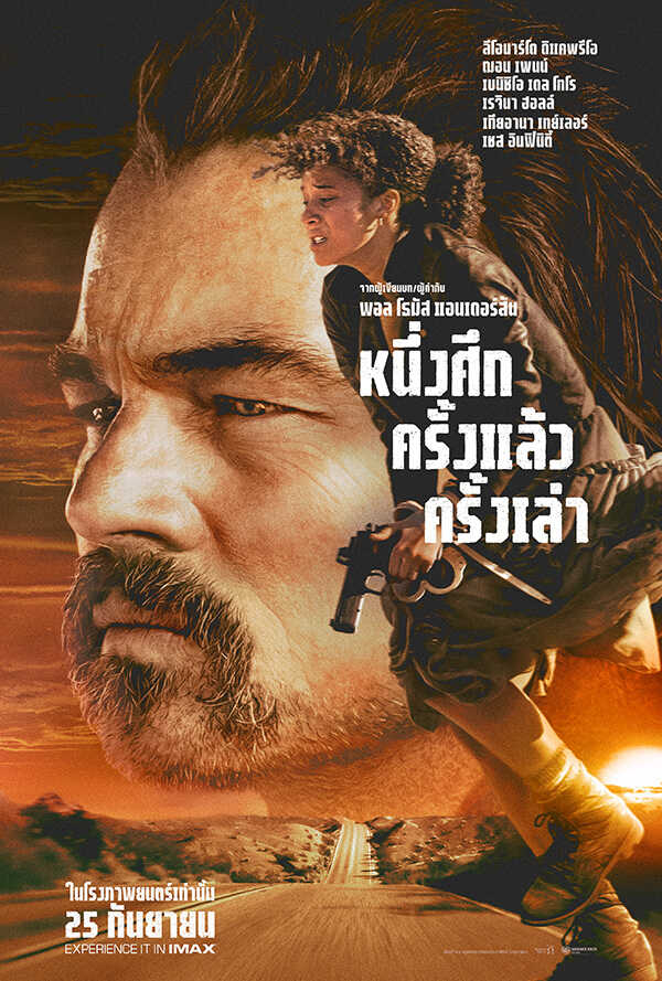 ภาพโปสเตอร์หนัง One Battle After Another หนึ่งศึก ครั้งแล้ว ครั้งเล่า