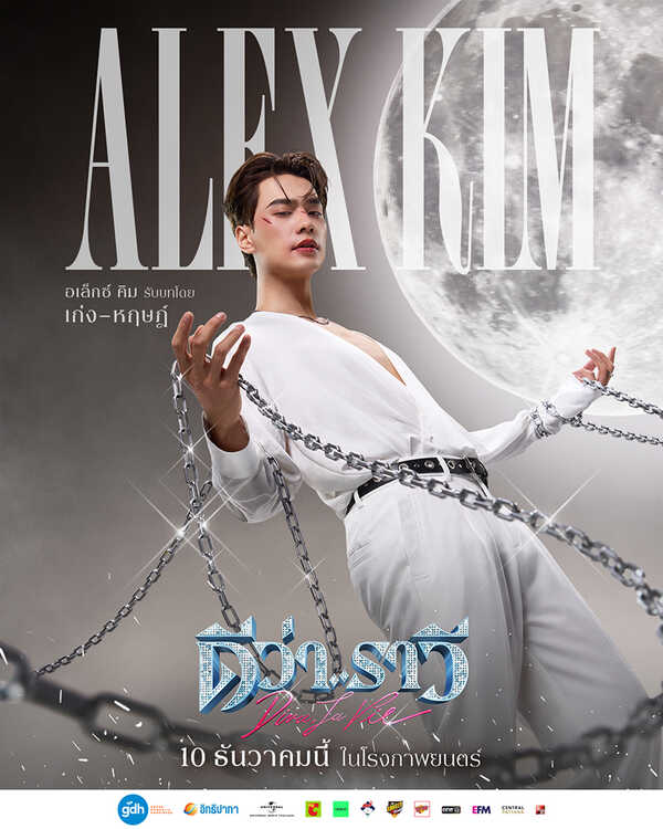 ALEX KIM (อเล็กซ์ คิม)