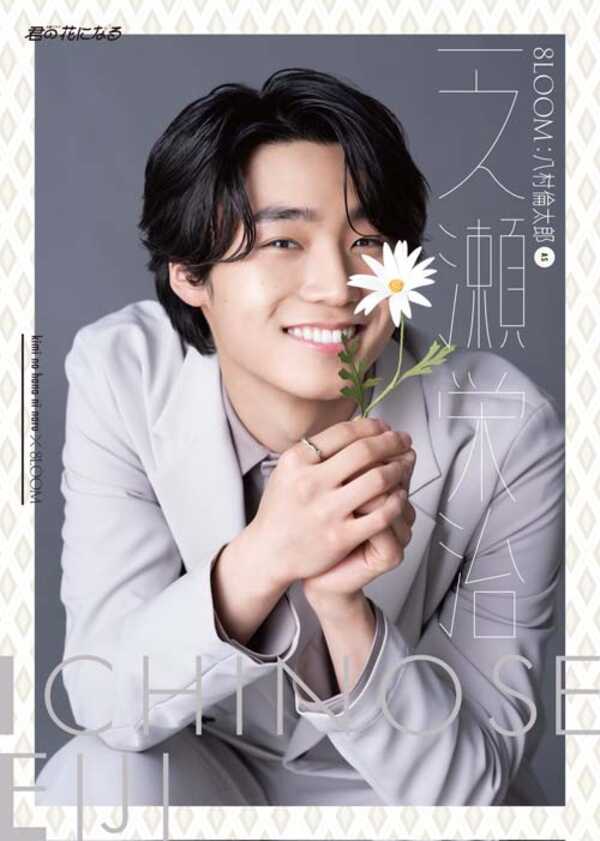 I Will Be Your Bloom