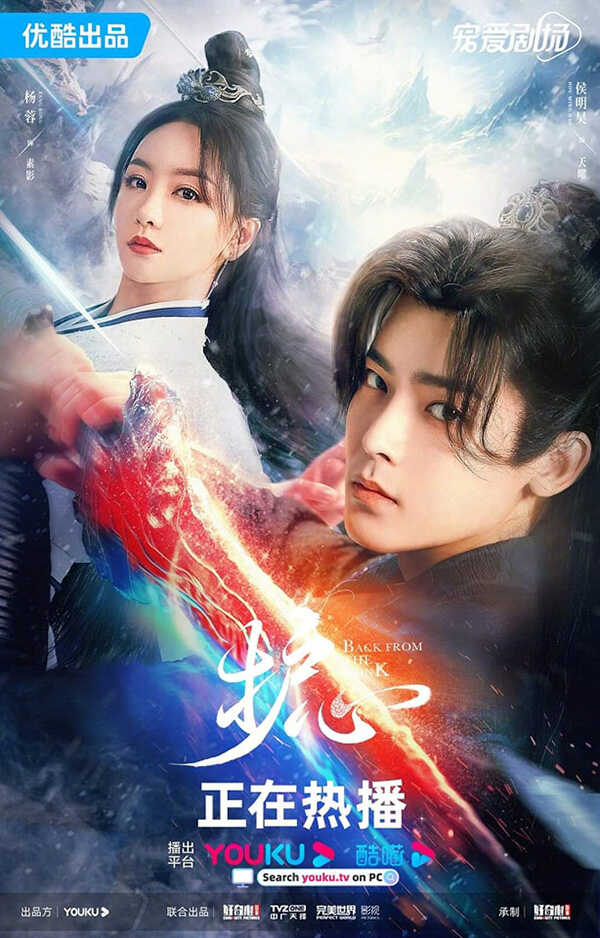 พระเอก พระรอง ซีรีส์จีน ล่าหัวใจมังกร Back From the Brink