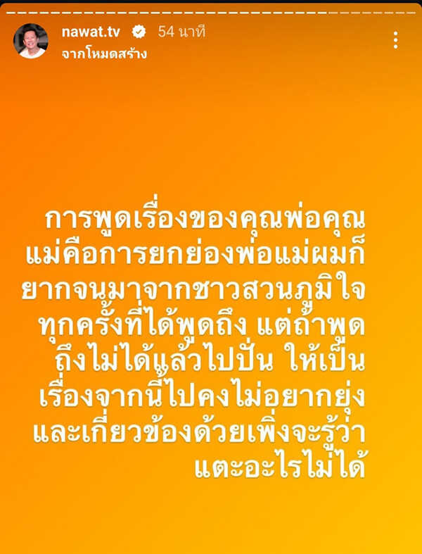 บอส ณวัฒน์ ของขึ้น อุ้ม ทวีพร ทักหาขออย่าพูดเรื่องพ่อแม่