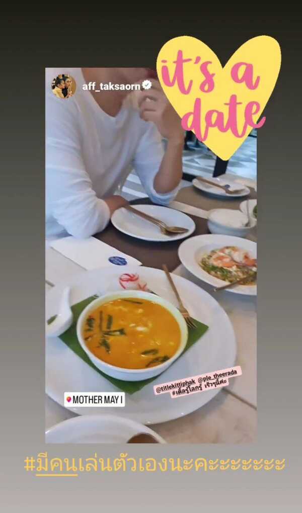 แอฟ ทักษอร