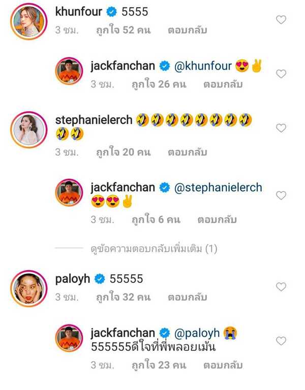 แจ็ค แฟนฉัน
