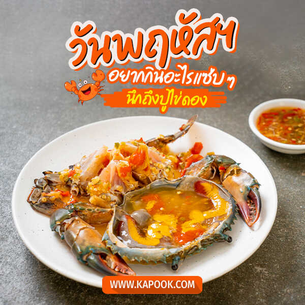 สวัสดีวันพฤหัส