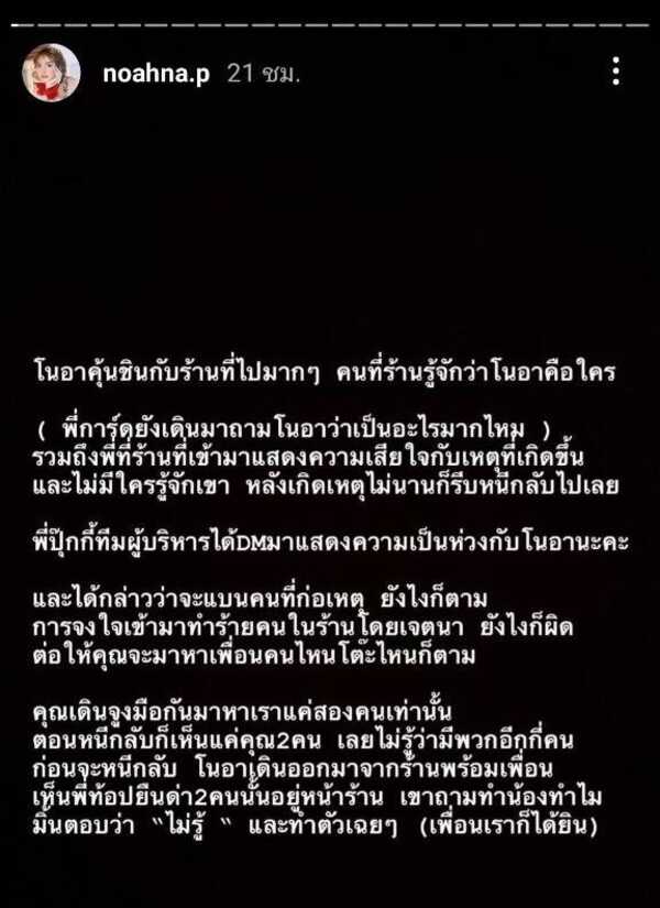 โนอา ภญมณ