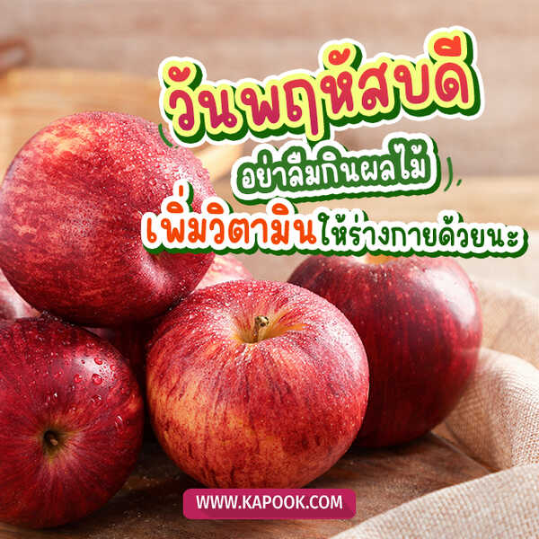 สวัสดีวันพฤหัสบดี