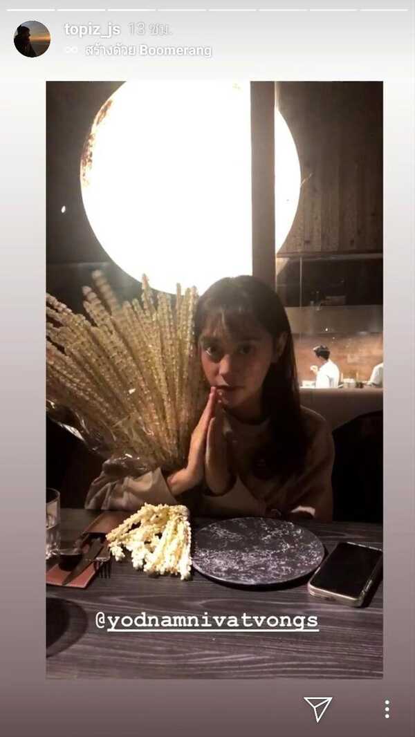 ท็อป จรณ หยดน้ำ นัดดาภรณ์