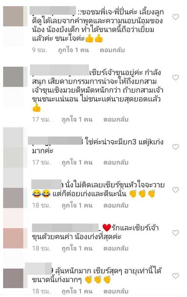 เจ้าขุน 10 Fight 10
