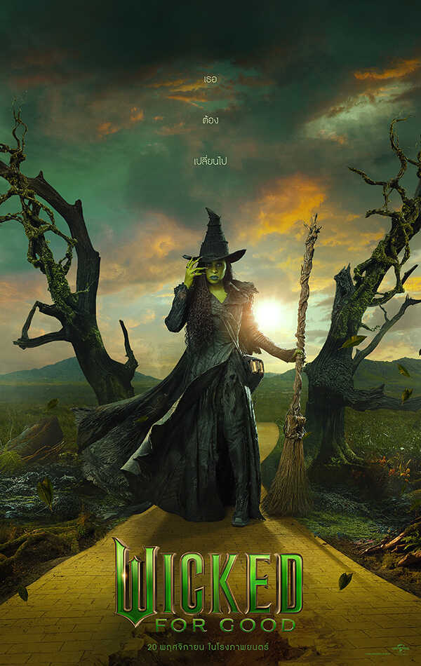 หนัง Wicked: For Good ซินเธีย เอริโว รับบท เอลฟาบา