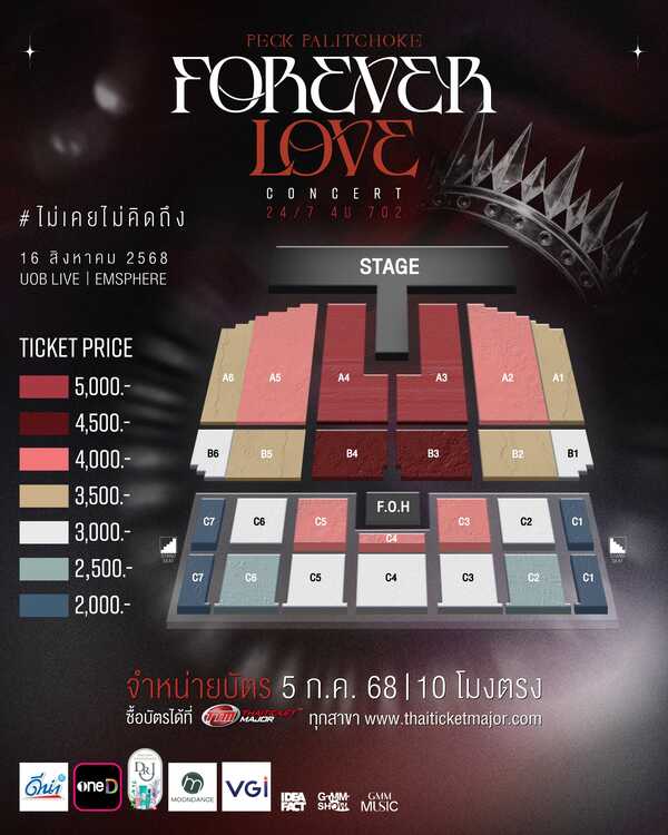 เป๊ก ผลิตโชค คอนเสิร์ต