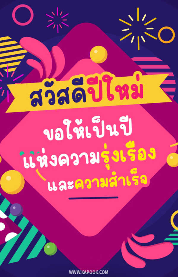 การ์ดอวยพรปีใหม่