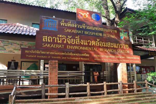 เที่ยวโคราช