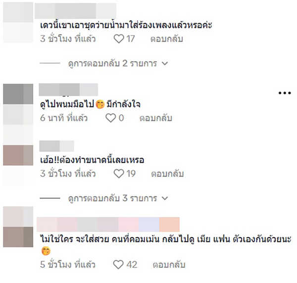 เบนซ์ พริกไทย เจอดราม่า คนติงชุดขึ้นเวที 